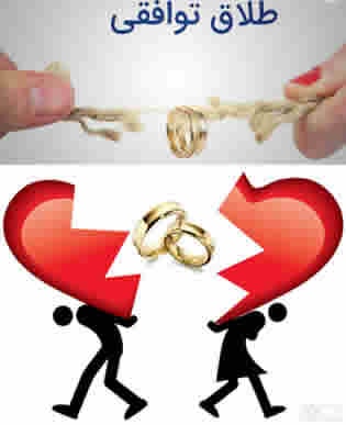 وکیل طلاق